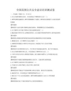 全國范圍公共安全意識培訓測試卷