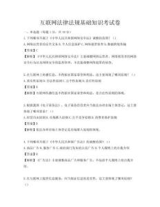 互聯網法律法規基礎知識考試卷