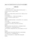 2025年公益项目在社区公共安全中的贡献科目测试卷