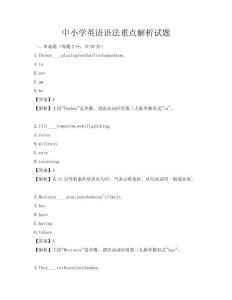 中小學英語語法重點解析試題