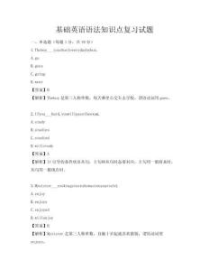 基礎英語語法知識點復習試題