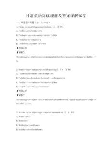 日常英語閱讀理解及答案詳解試卷