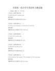 全國統一的小學生英語聽力測試題