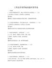 工程造價預算編制題庫附答案