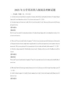 2025年大學英語四六級閱讀理解試題
