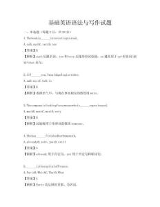 基礎英語語法與寫作試題