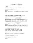 歷史人物故事精選試題