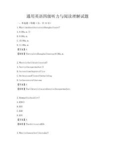 通用英語四級聽力與閱讀理解試題