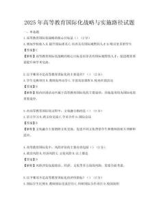 2025年高等教育國際化戰略與實施路徑試題
