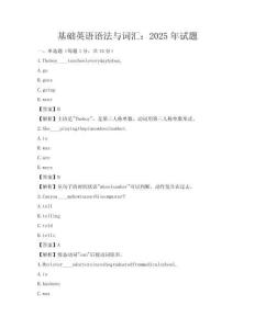 基礎英語語法與詞匯：2025年試題