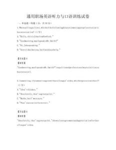 通用職場英語聽力與口語訓練試卷
