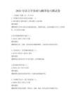 2025年語言學(xué)基礎(chǔ)與翻譯技巧測試卷