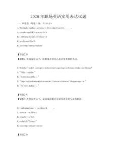 2026年職場英語實用表達試題