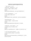 创新创业思维训练题库附答案