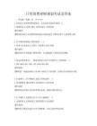 日常消費理財規劃考試及答案