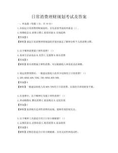 日常消費理財規劃考試及答案