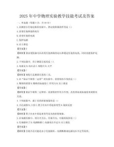 2025年中學物理實驗教學技能考試及答案