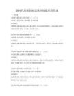 新時代創新創業思維訓練題庫附答案