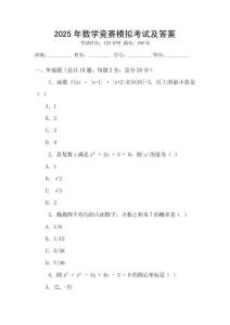 2025年數學競賽模擬考試及答案