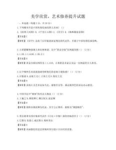 美学欣赏，艺术修养提升试题