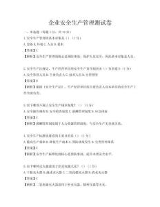 企業安全生產管理測試卷