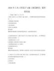 2026年土木工程設(shè)計(jì)與施工規(guī)范解讀：題庫附答案
