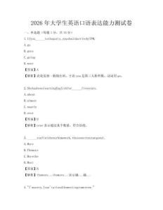 2026年大學生英語口語表達能力測試卷