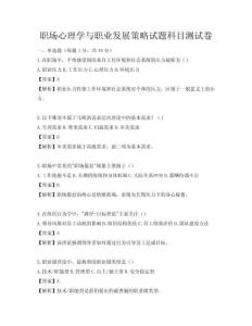 職場心理學(xué)與職業(yè)發(fā)展策略試題科目測試卷
