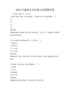 2025年建筑安全法規與標準測試卷