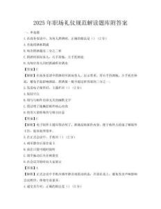 2025年职场礼仪规范解读题库附答案