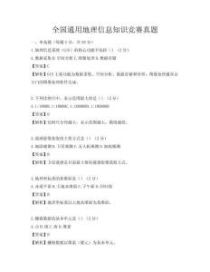 全國通用地理信息知識競賽真題