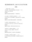 緊急救援技能培訓：2026年公共安全知識測試卷
