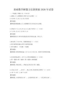 基礎數學解題方法新探索2026年試卷