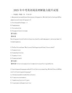2025年中考英語閱讀理解能力提升試卷