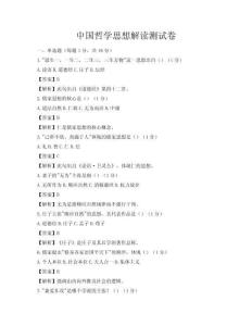 中国哲学思想解读测试卷