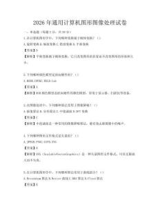 2026年通用計算機圖形圖像處理試卷