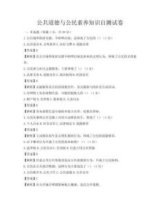 公共道德與公民素養知識自測試卷