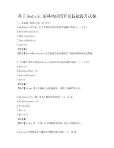 基于Android的移动应用开发技能提升试卷
