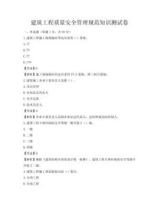 建筑工程質量安全管理規范知識測試卷