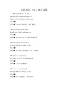 基礎英語口語與聽力試題