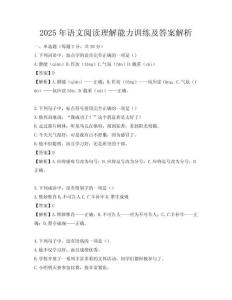 2025年語文閱讀理解能力訓練及答案解析