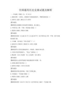 全國通用歷史競賽試題及解析