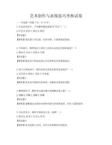 藝術創作與表現技巧考核試卷