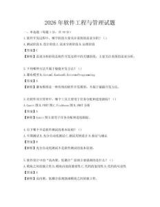 2026年軟件工程與管理試題