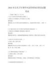 2025年公共衛生事件應急管理知識普及試題考試
