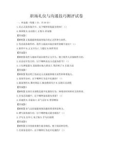 职场礼仪与沟通技巧测评试卷