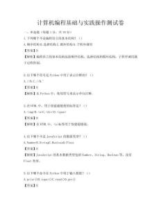 計算機編程基礎與實踐操作測試卷