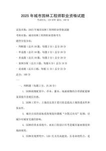2025年城市園林工程師職業資格試題