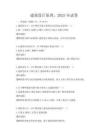 建筑設計原理，2025年試卷