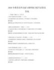 2026年教育改革動態與教師能力提升試卷及答案